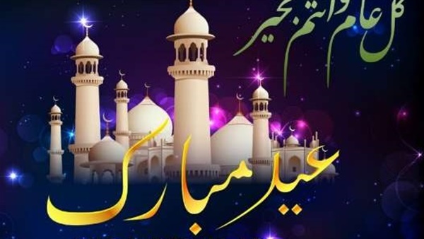 صور لعيد الفطر - اجمل التهاني لعيد الفطر 4007 7