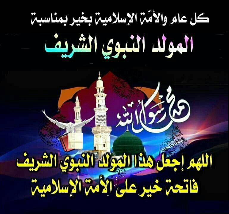 صور المولد النبوي الشريف - اروع صور لمولد الهدى 716 3