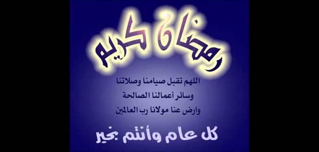 شعر عن رمضان 3073 5