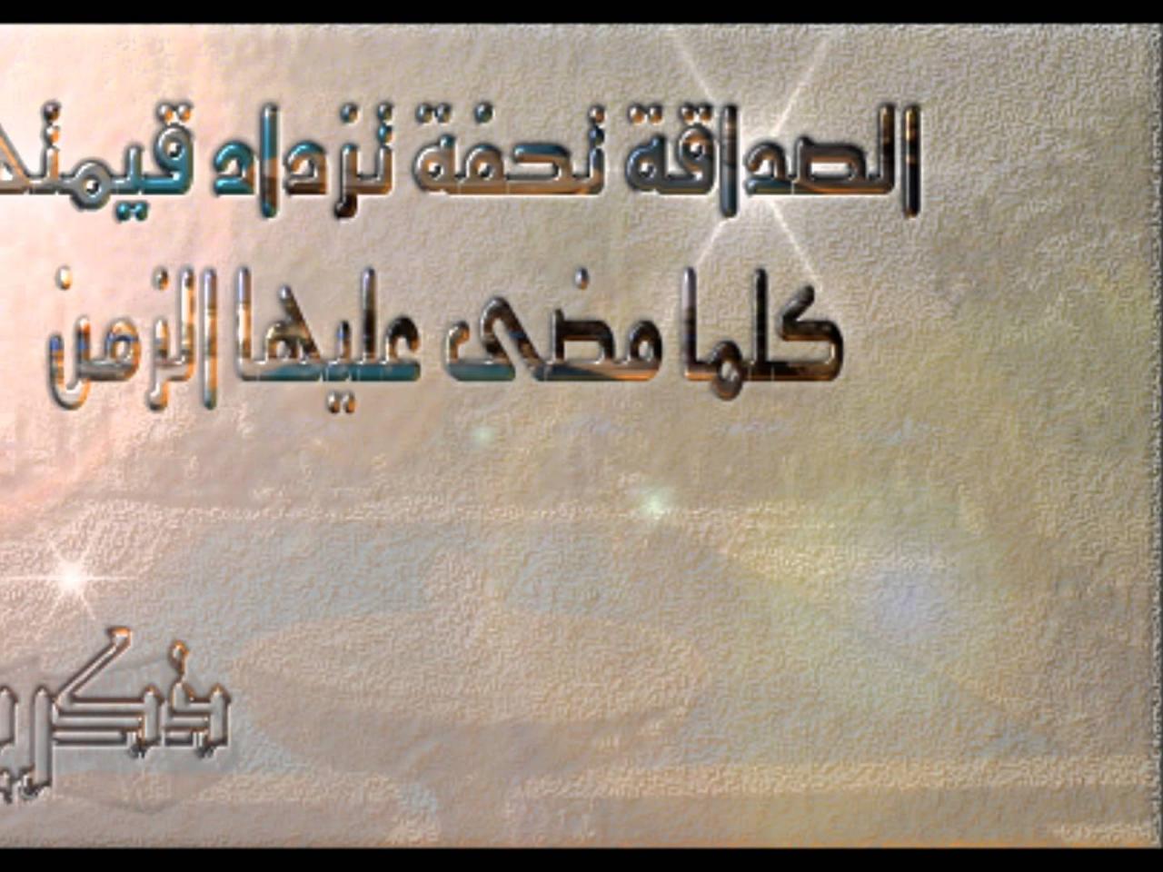 كلمات عن الصداقة - تعرف على اجمل الكلمات عن الصدقاء بالصور 6615 9