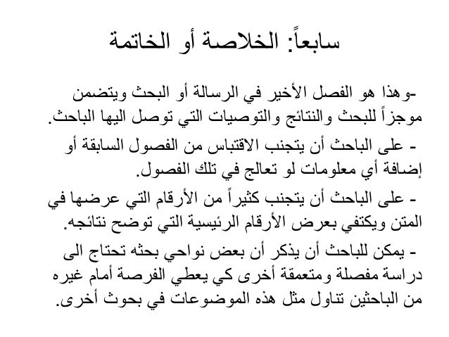 خاتمة عن البحث العلمي - عناصر ختام موضوع علمى 12311 2