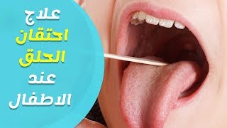 علاج الاحتقان عند الاطفال الرضع 12659 2