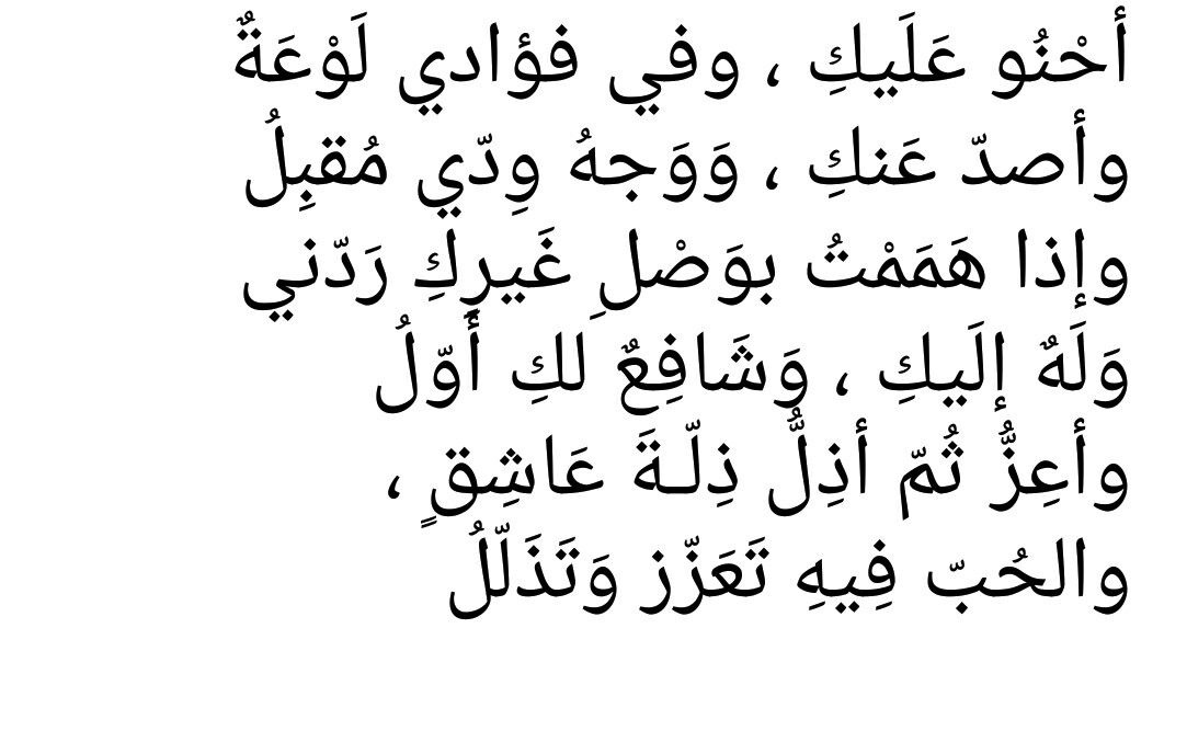 شعر جاهلي عن الشوق - ما الشَّوقُ مُقتنعاً مني بذا الكَمَدِ 12461 10