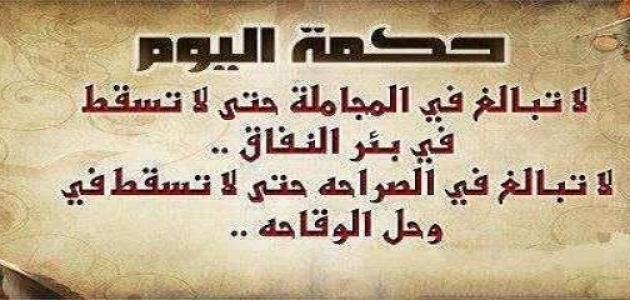 حكمة اليوم تقول - رمزيات لاقوال حكيمه 1503 13