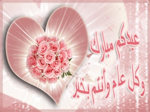 صور لعيد الفطر - اجمل التهاني لعيد الفطر 4007 8