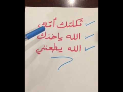 معنى ثكلتك امك , ما معناها في اللغة العربية