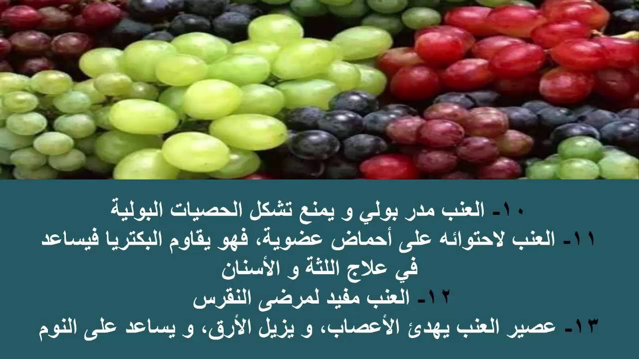 فوائد العنب - العنب الاحمر والاخضر والاسود 2234