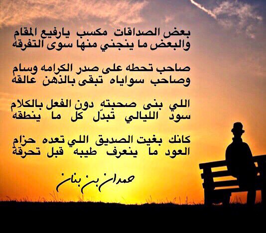 شعر عن الصداقه - الصداقه الحقيقية و الدائمه 4654 1