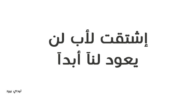 بيسيات عن الاب - برودكاست عن حنان الاب 624 7