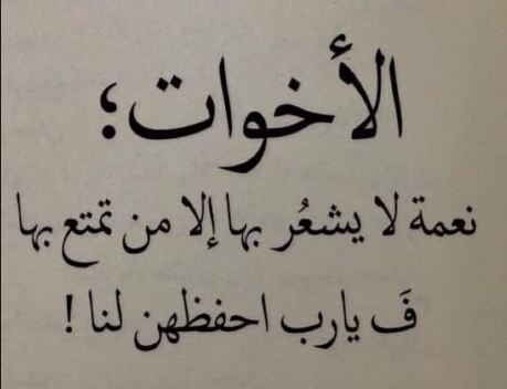 عبارات عن الاخوات - كلمات قصيرة عن الاخت 5833 3