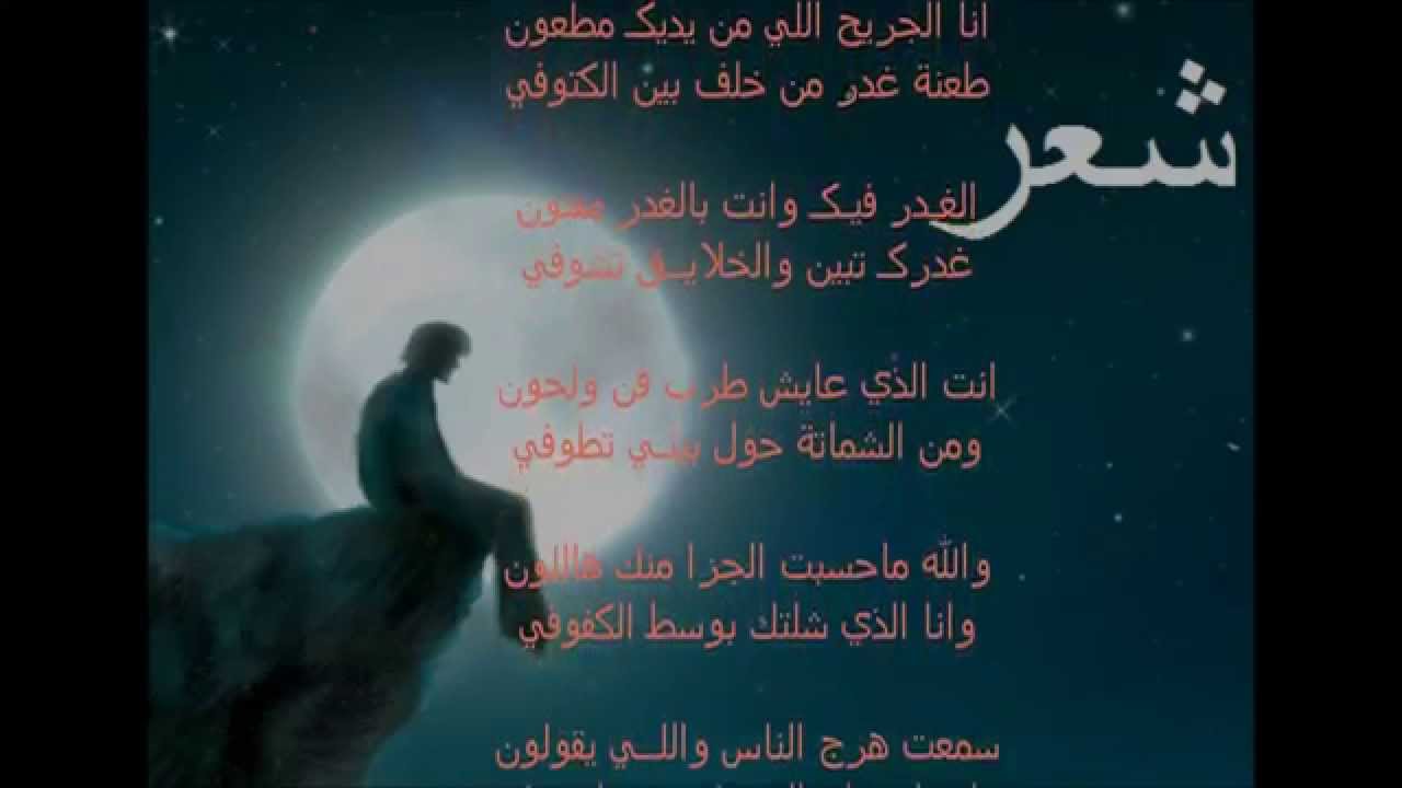 شعر عن الغدر - كلمات مؤثرة عن الخيانة و الغدر 846 1