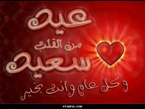 صور عن العيد - ما احلى العيد وما اجمل ايامه الحلوة 103 10