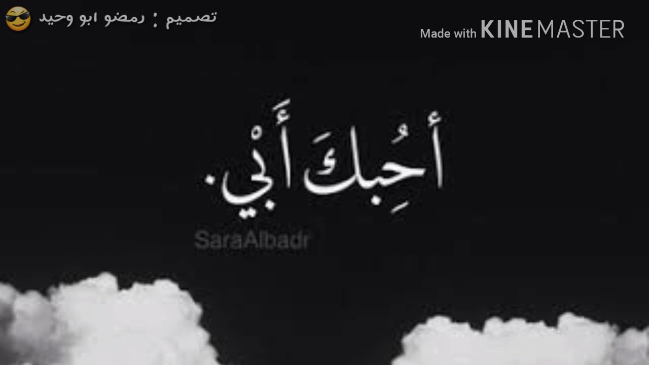 صور عن الاب جميله - اجمل صور عن احلى اب في الحياة 12989 16