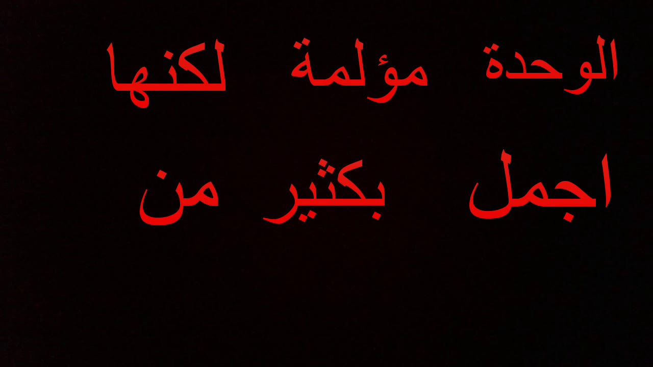 شعر عن الوحدة - كلمات مؤثرة و معبره عن الوحدة 895 14