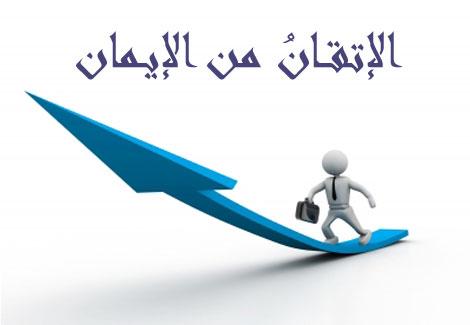 تعبير عن اتقان العمل - الاخلاص في كل شئ 5944 1