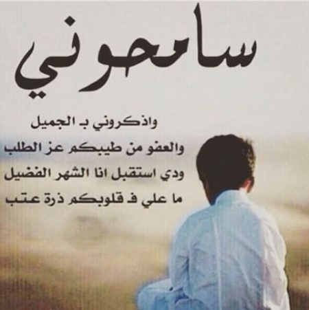 رسالة اعتذار لصديق - عبارات اسف للاصحاب 1286 10