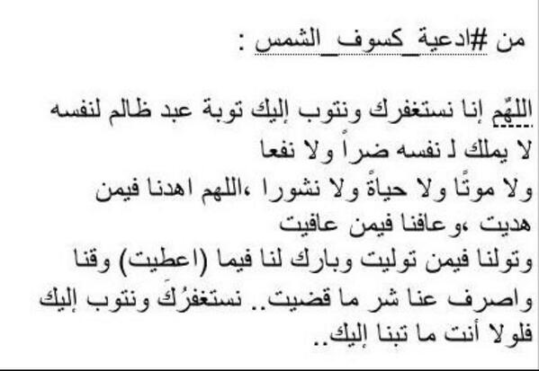 دعاء الكسوف - ماذا نقول اذا راينا الكسوف- 3845 1