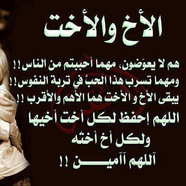 شعر عن الاخت الغاليه - اشعار جميله للاخوه 5674 7