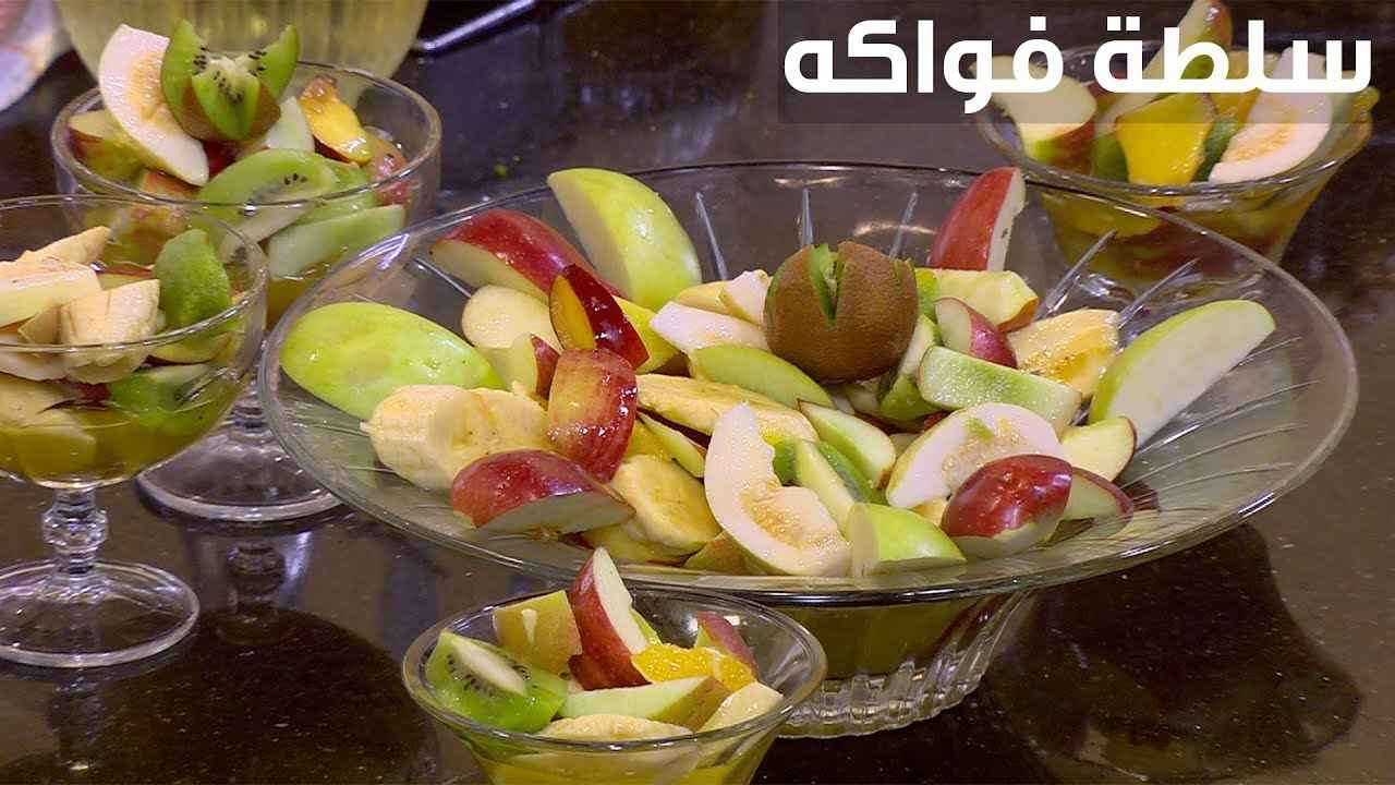 سلطة الفواكه بالصور - شاهد اروع صور لسلطة الفواكة في منتها الجمال 13157 7