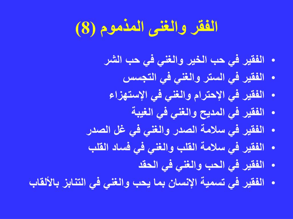 اجمل ما قيل عن الفقراء - من هم الفقراء 12249 11