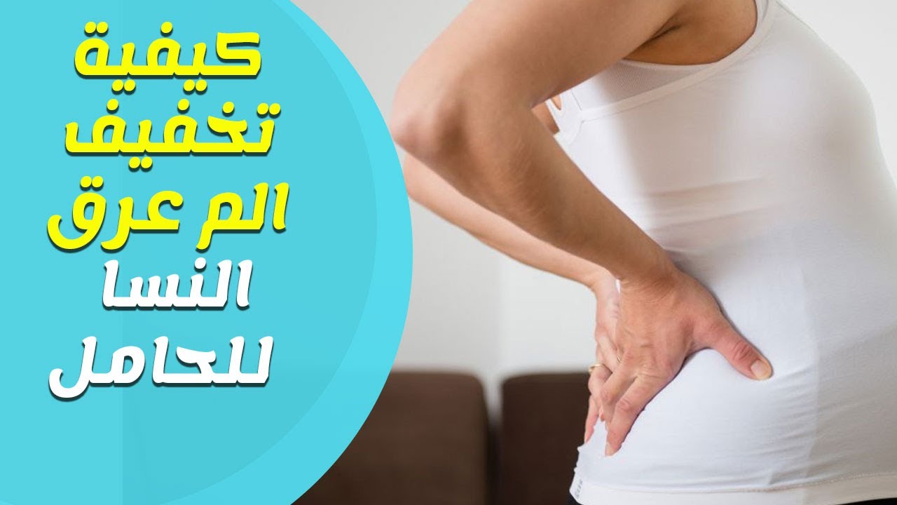 علاج عرق النسا بالاعشاب - طرق بسيطه لعلاج عرق النسا 3062 2