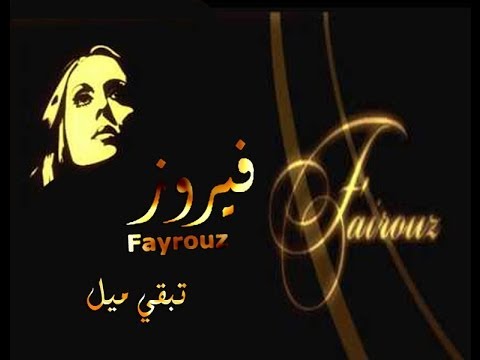 اغنيه ت ، قائمة أغاني بحرف الت 17286