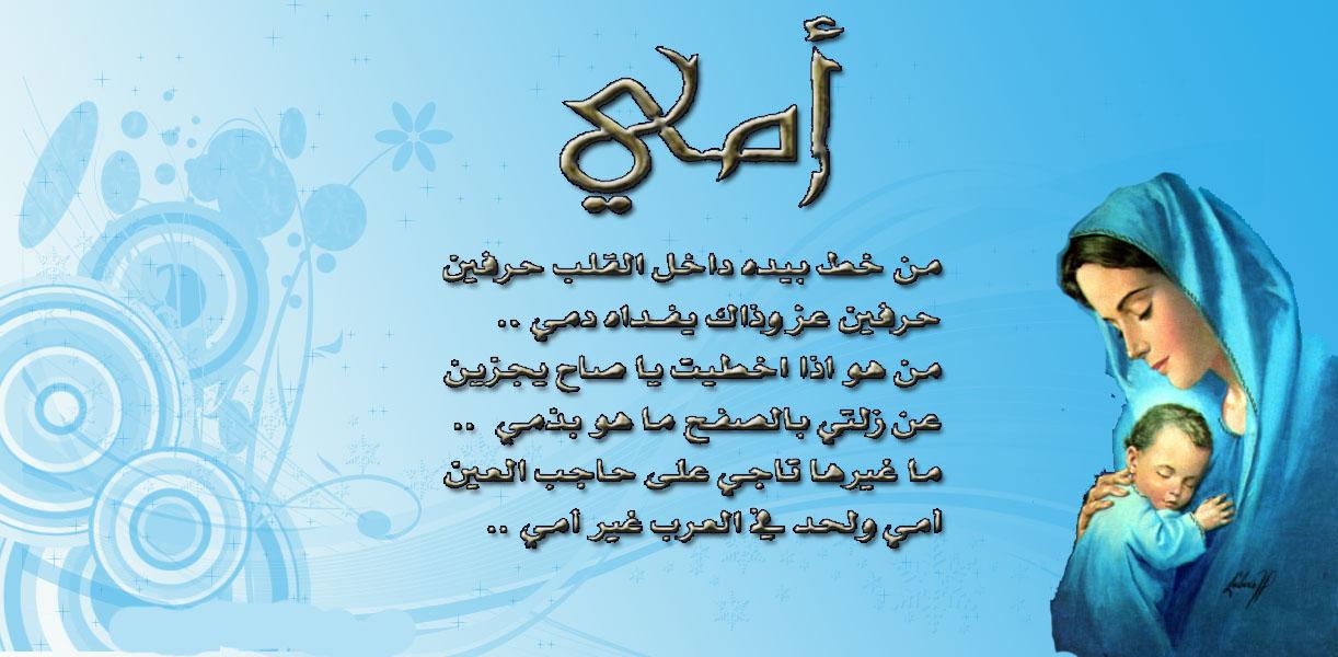 شعر عيد الام - اجمل الاشعار عيد الام 5458 4