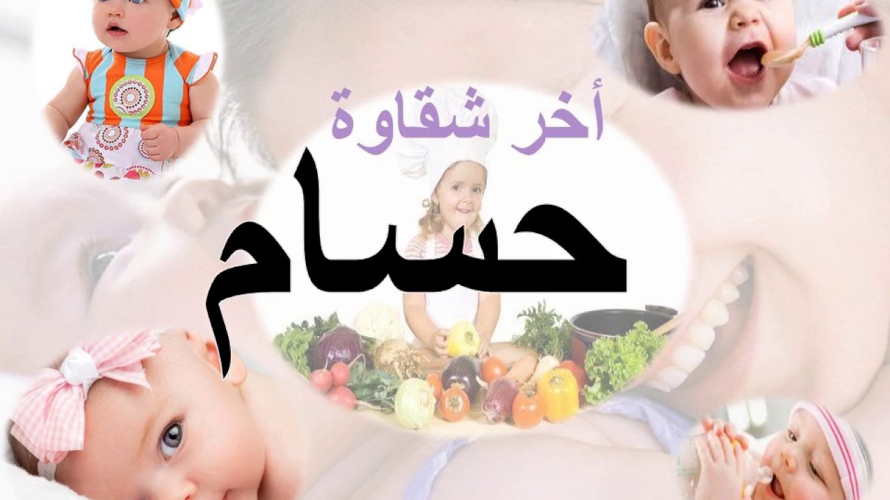 صور اسم حسام - صفات حامل اسم حسام 6539 6