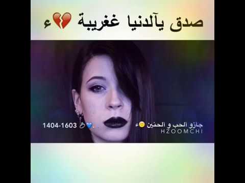 صدق يالدنيا غريبه , اغنية صدق ياللدنيا الغريبة لنصرت البدر