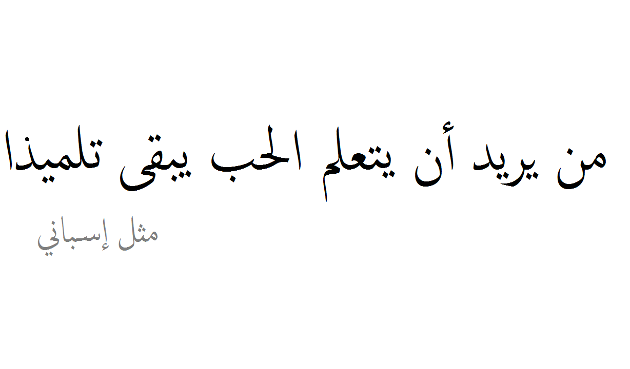 اجمل ماقيل في الحب - كلمات رومانسية بين العشاق 3619 2