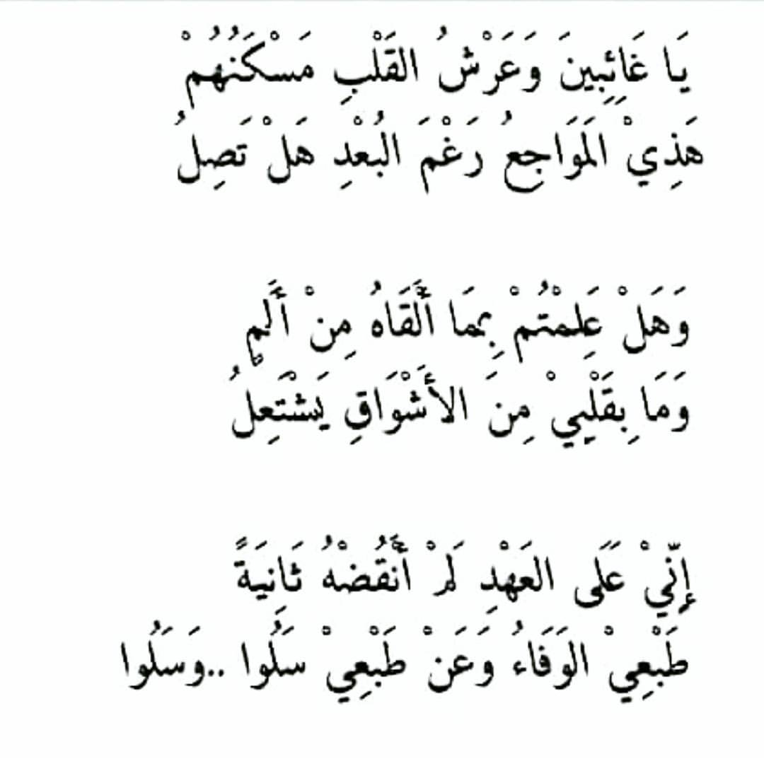 شعر جاهلي عن الشوق - ما الشَّوقُ مُقتنعاً مني بذا الكَمَدِ 12461 6