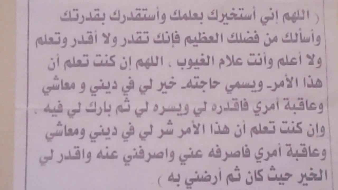 دعاء صلاة الاستخارة - اذكار الاستخاره بالصور 3348 2