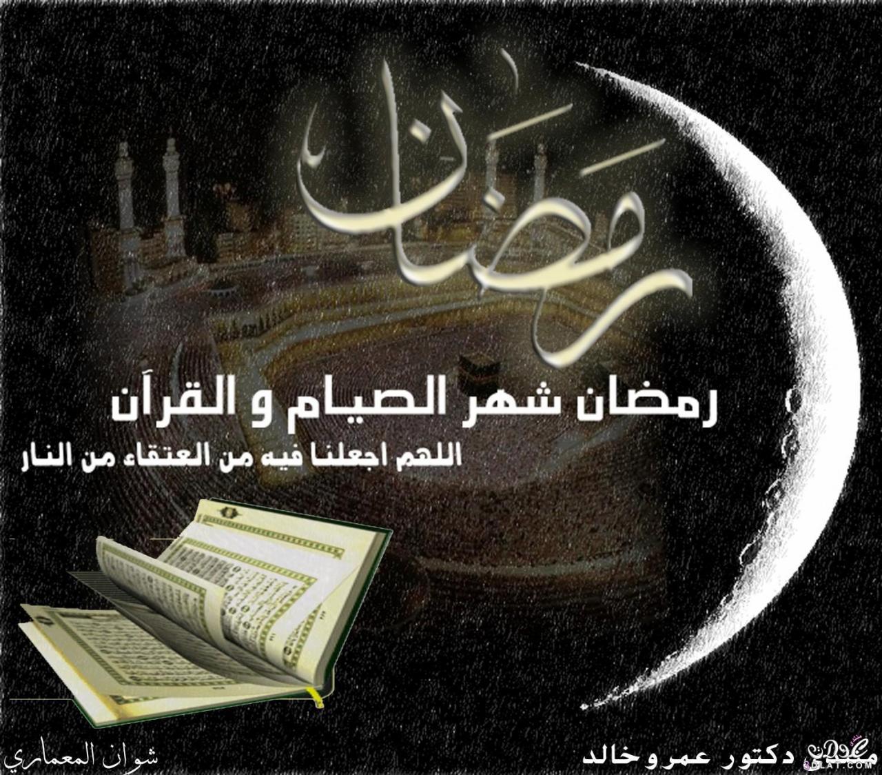 اجمل صور عن رمضان - شهر الخير و المحبة بين الناس 570 13