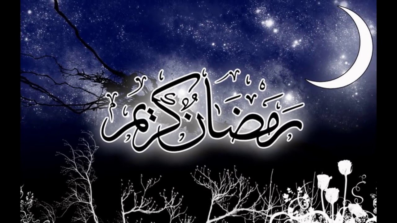 صور عن شهر رمضان-شهر رمضان هو شهر الكرم والاحسان 6436 8