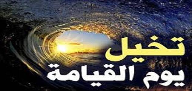 صور يوم القيامه - صور رائعه ومميزه عن يوم القيامه 4067 6