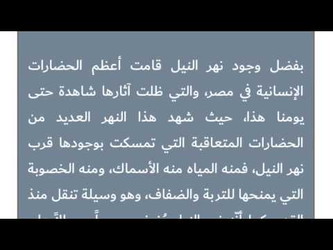 تعبير عن نهر النيل - مصر هبه النيل 4026 2