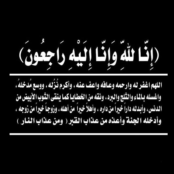 احسن دعاء للميت - اجمل ادعية تهدى للميت 525