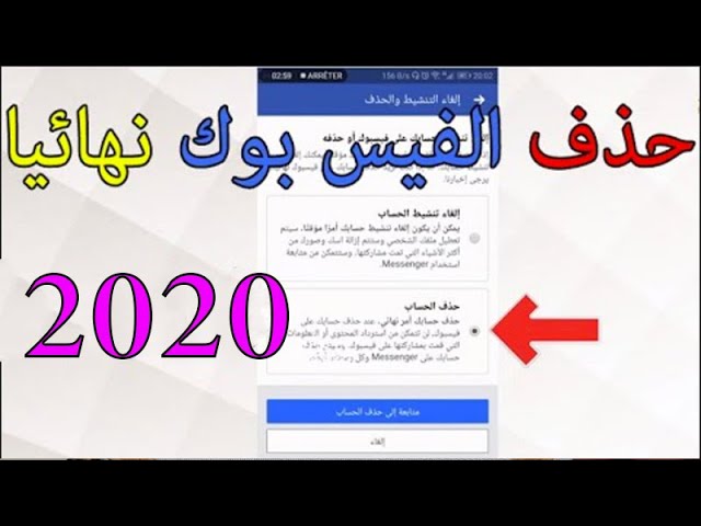 طريقة حذف الحساب من الفيس بوك ، افضل طريقة 17115