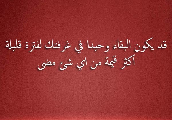 شعر عن الوحدة - كلمات مؤثرة و معبره عن الوحدة 895 9