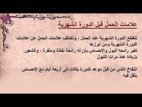 كيفية حدوث الحمل - كيف يحدث من الحمل بسرعة 2500 2