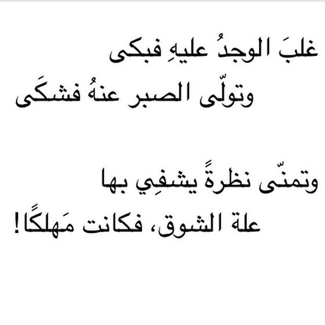 قصائد حب عربية - اجمل قصائد الحب العربيه 5478 3