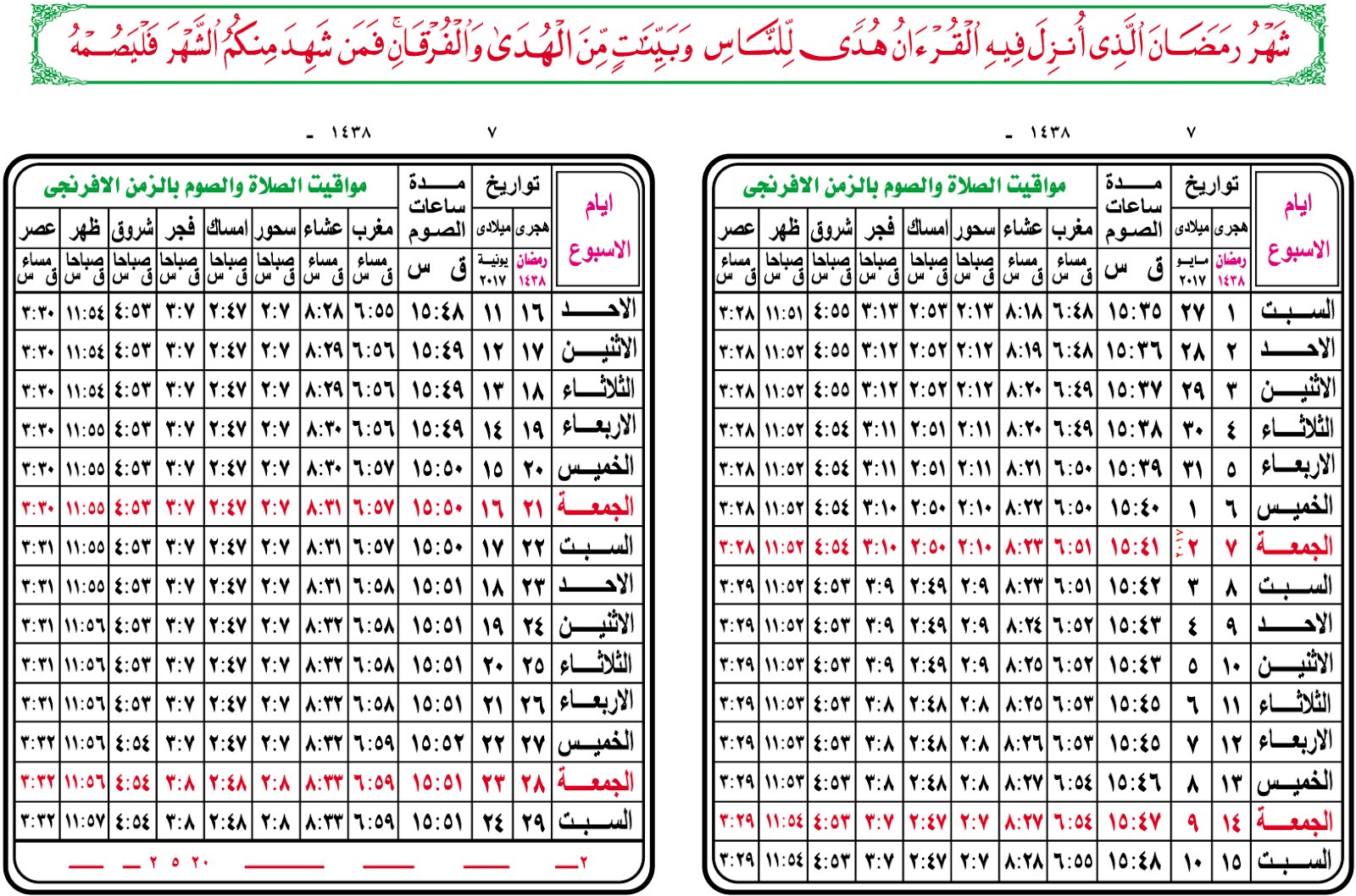 امساكية رمضان 2019 مصر - مواعيد الصلوت والافطار والامساك 5783 2