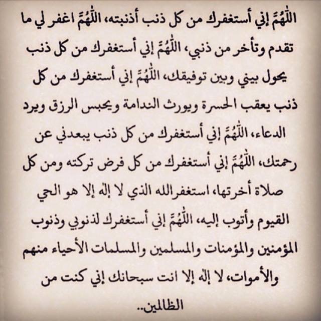 ادعية الاستغفار - لكل من يريد ان يستغفر اليكم هذه الادعيه 3511 8