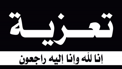 كلمات عن العزاء - كلمات يمكنك قولها ف حاله الوفاه 13123