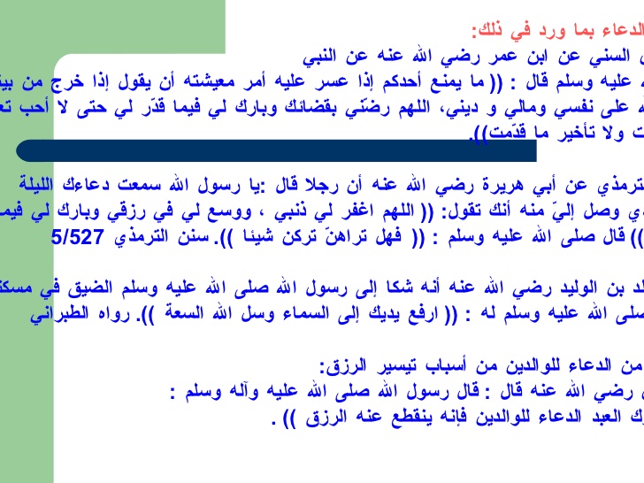 دعاء لجلب الرزق - اللهم ارزقنا من رزقك الحلال الطيب يارب العالمين وافتح ابواب السماء 2470 3