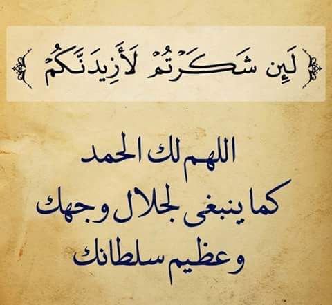 دعاء الحمد لله - اجمل ادعية الحمد لرب العالمين 515 2