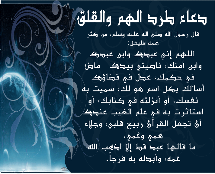 دعاء القلق - هل نعرف ان كل شئ في حياتنا بيد الله وحده سبحانه وتعالي 2483 1