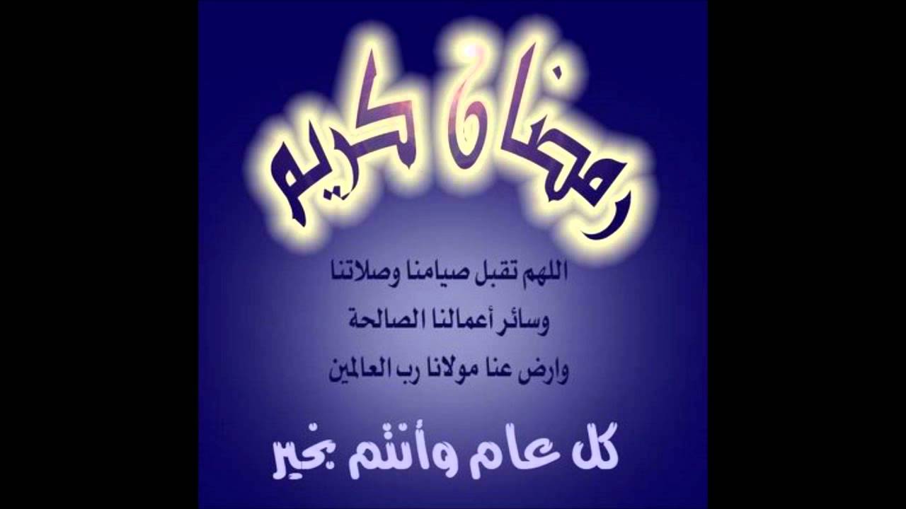 ادعية شهر رمضان