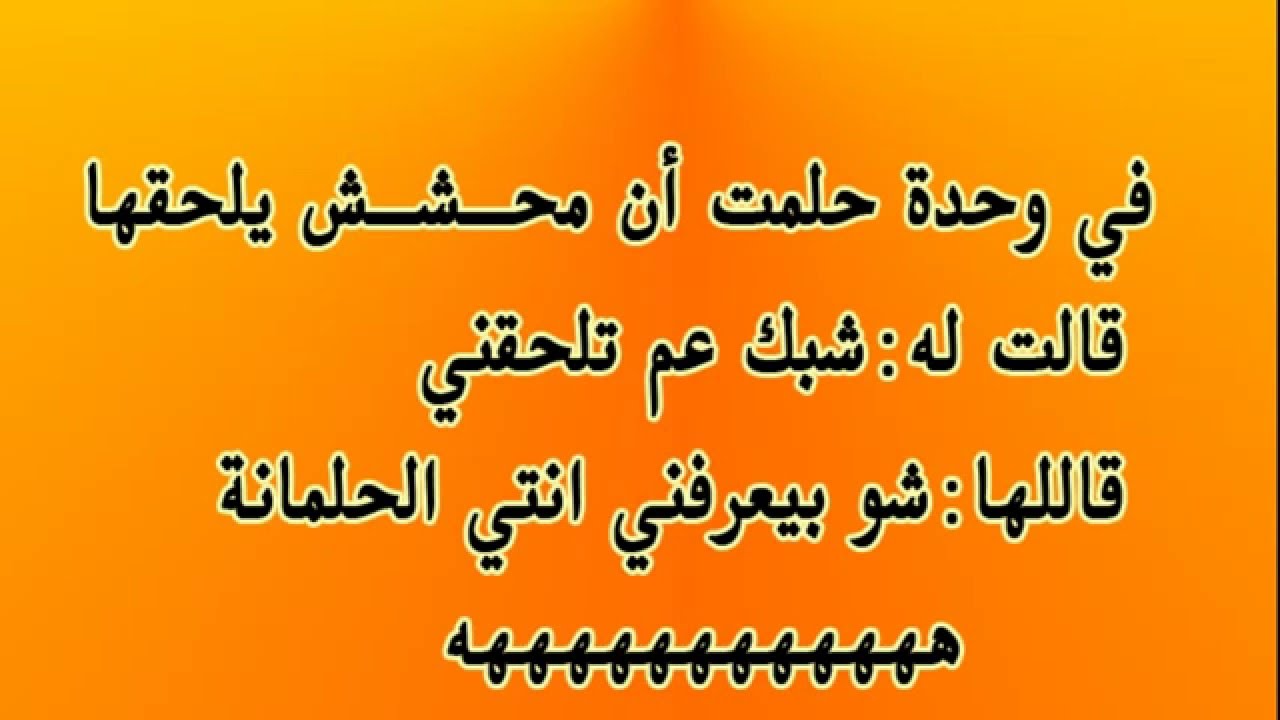 اجمل نكت محششين - احلى النكات الفكاهيه المضحكه 4367 8