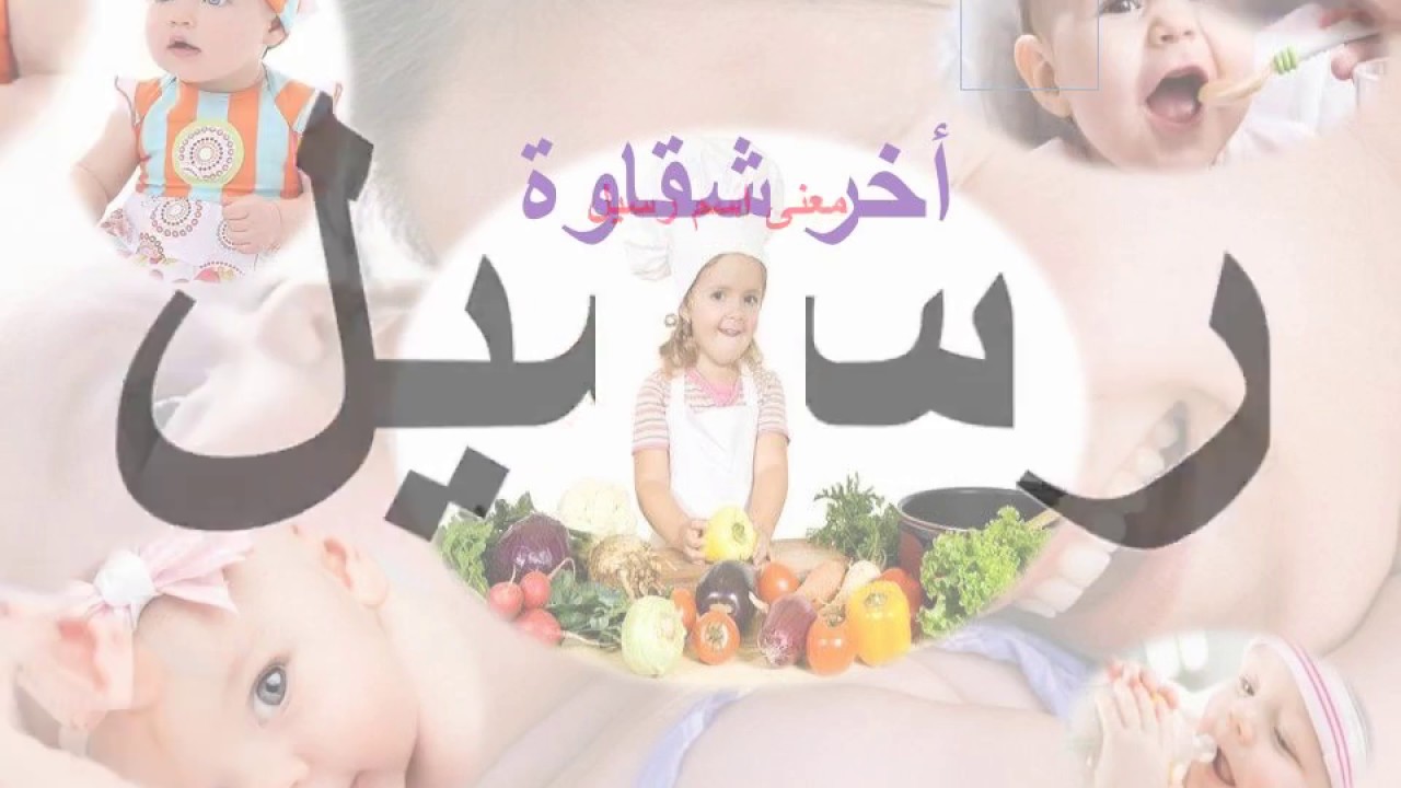 معنى اسم رسيل - صفات حامله اسم رسيل 3139 4